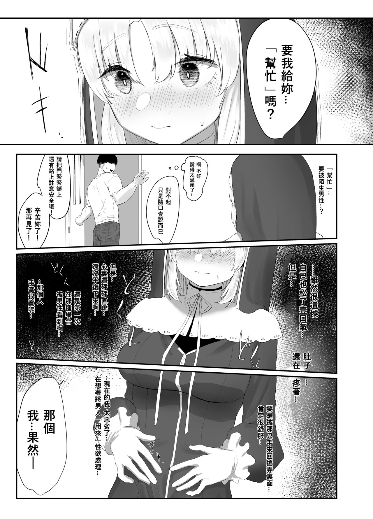 Sister Cleaire no Seiso to Yokubou page 5 full