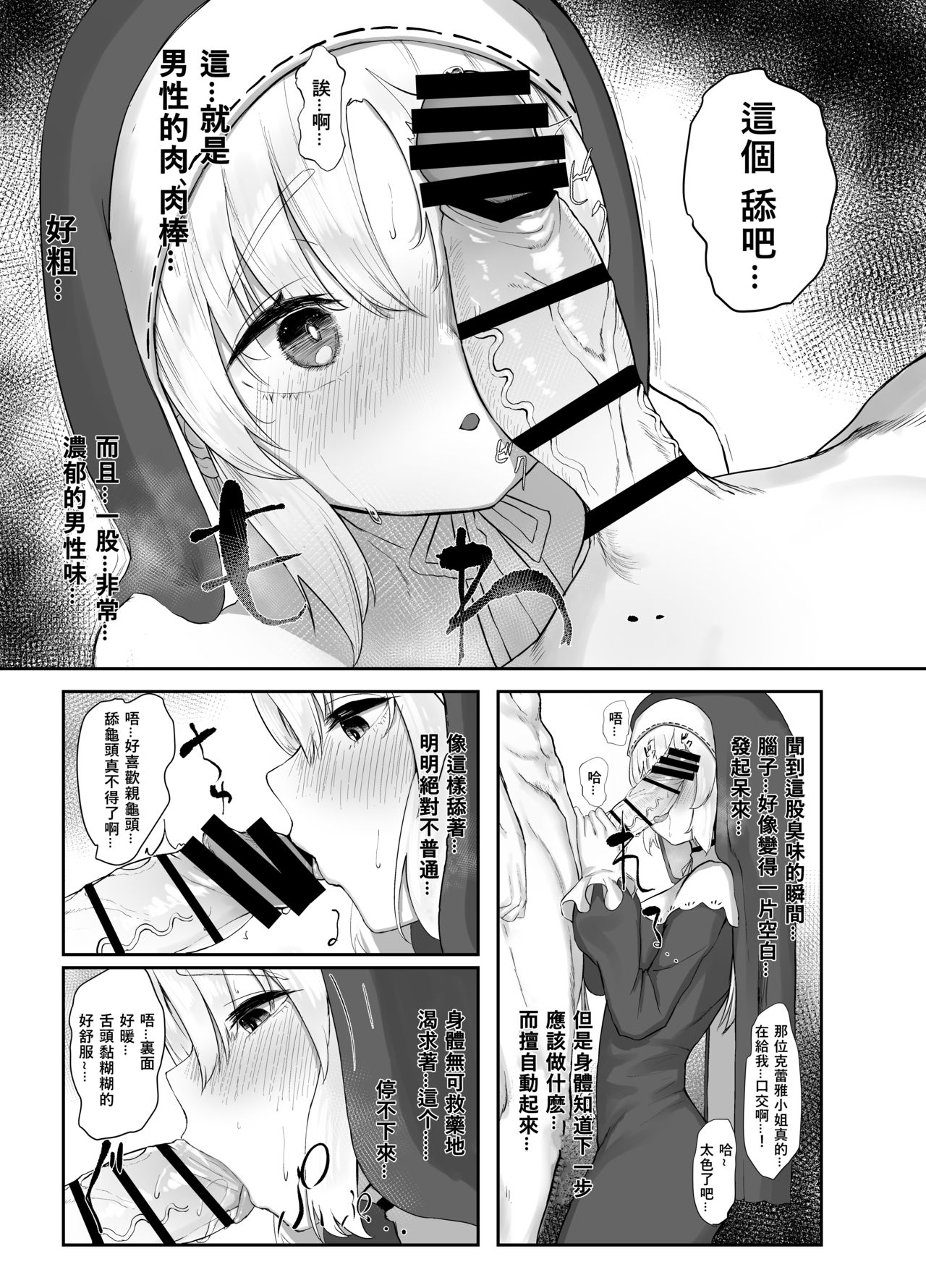 Sister Cleaire no Seiso to Yokubou page 9 full