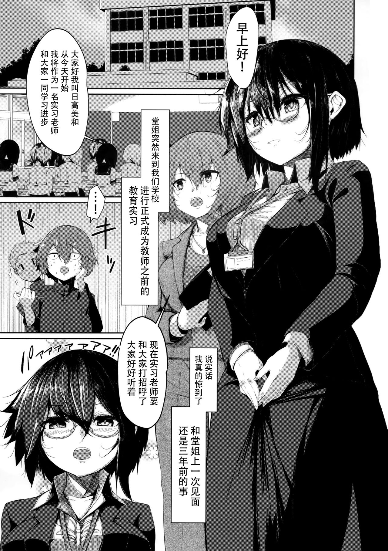 Kaettekita Onee-chan page 3 full