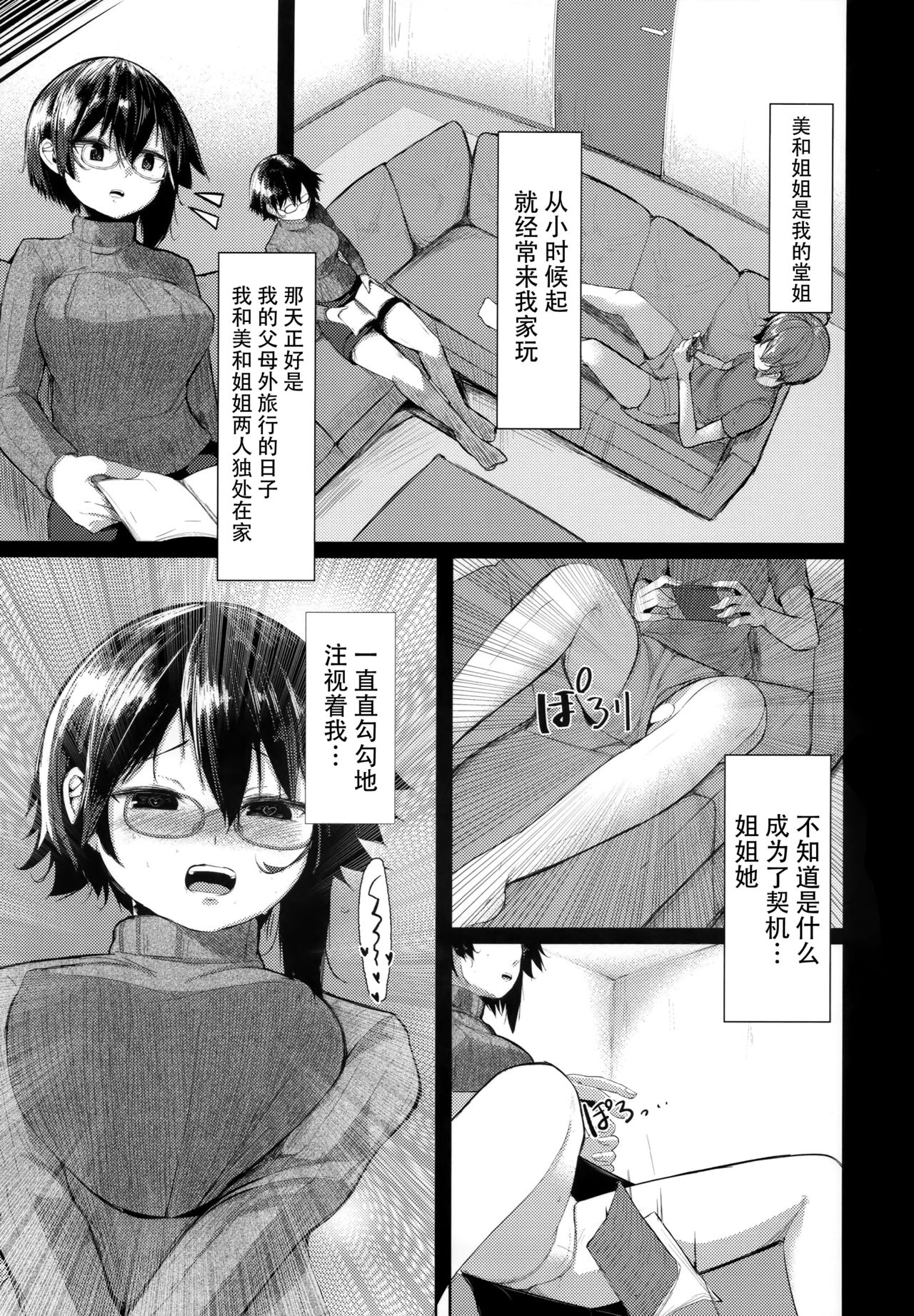 Kaettekita Onee-chan page 5 full