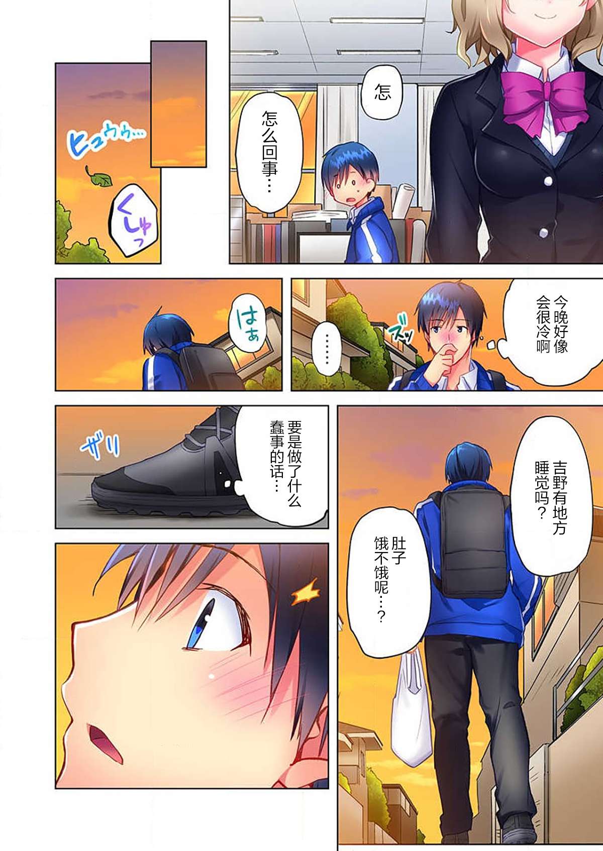 Mafuyu no Shukuchoku-shitsu de Asedaku Ecchi ~ Hokahoka Yutanpo JK Ikaga desu ka? page 10 full