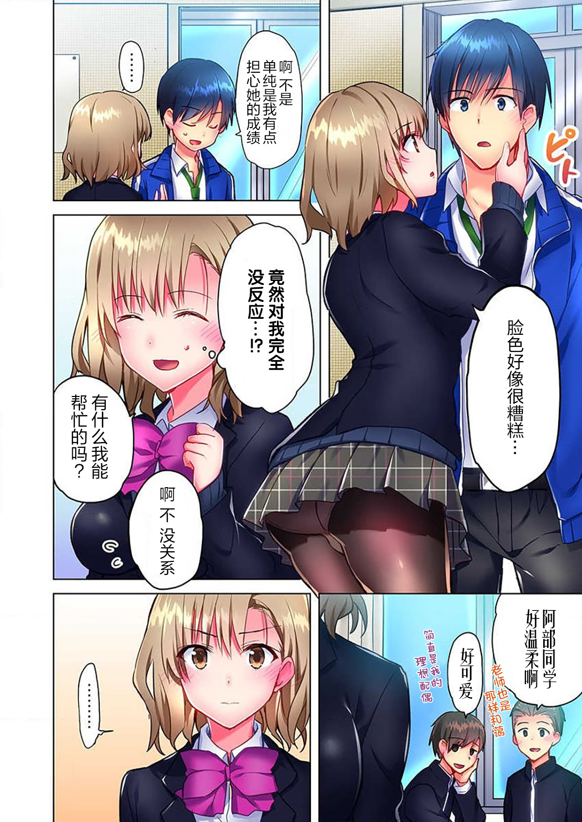 Mafuyu no Shukuchoku-shitsu de Asedaku Ecchi ~ Hokahoka Yutanpo JK Ikaga desu ka? page 6 full