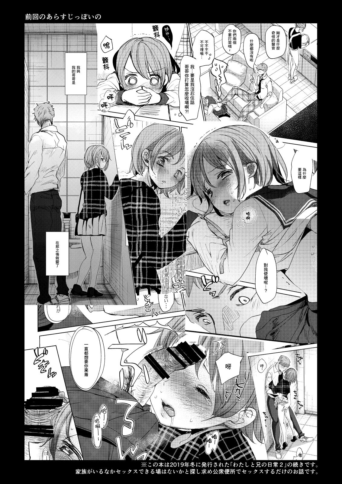 Watashi to Ani no Nichijou 3 page 3 full