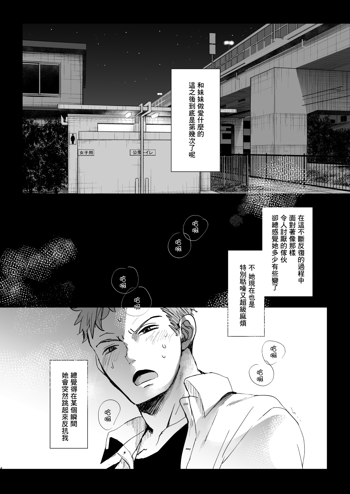 Watashi to Ani no Nichijou 3 page 4 full