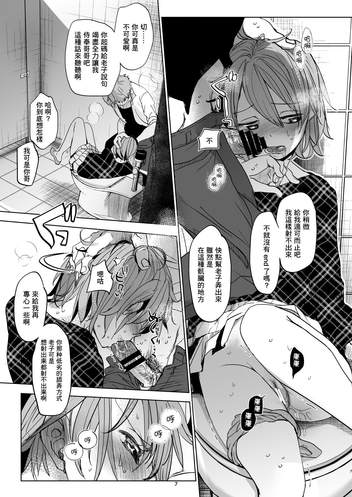 Watashi to Ani no Nichijou 3 page 7 full