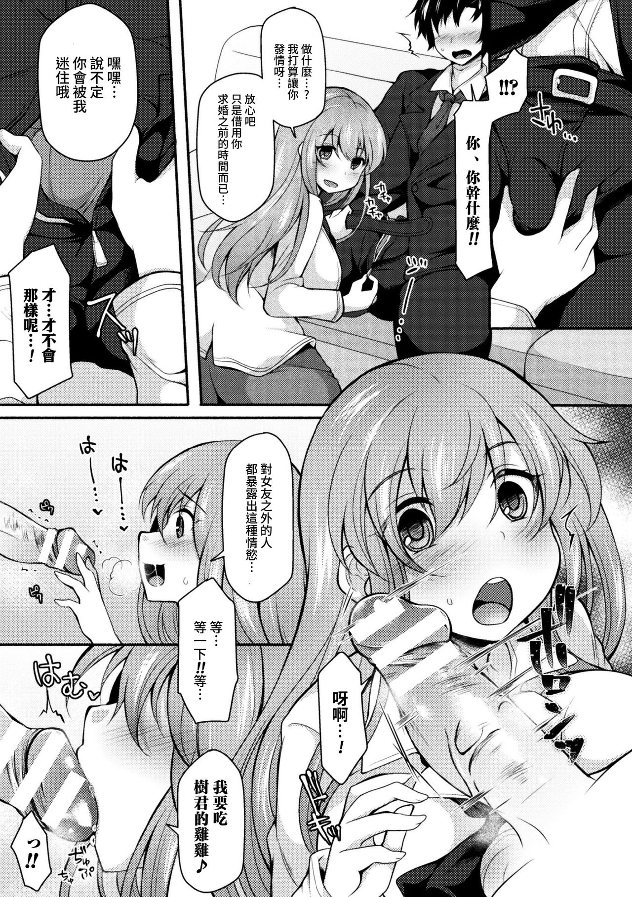 NTRiage ~Ai o Chikau... Hazu deshita~ page 10 full