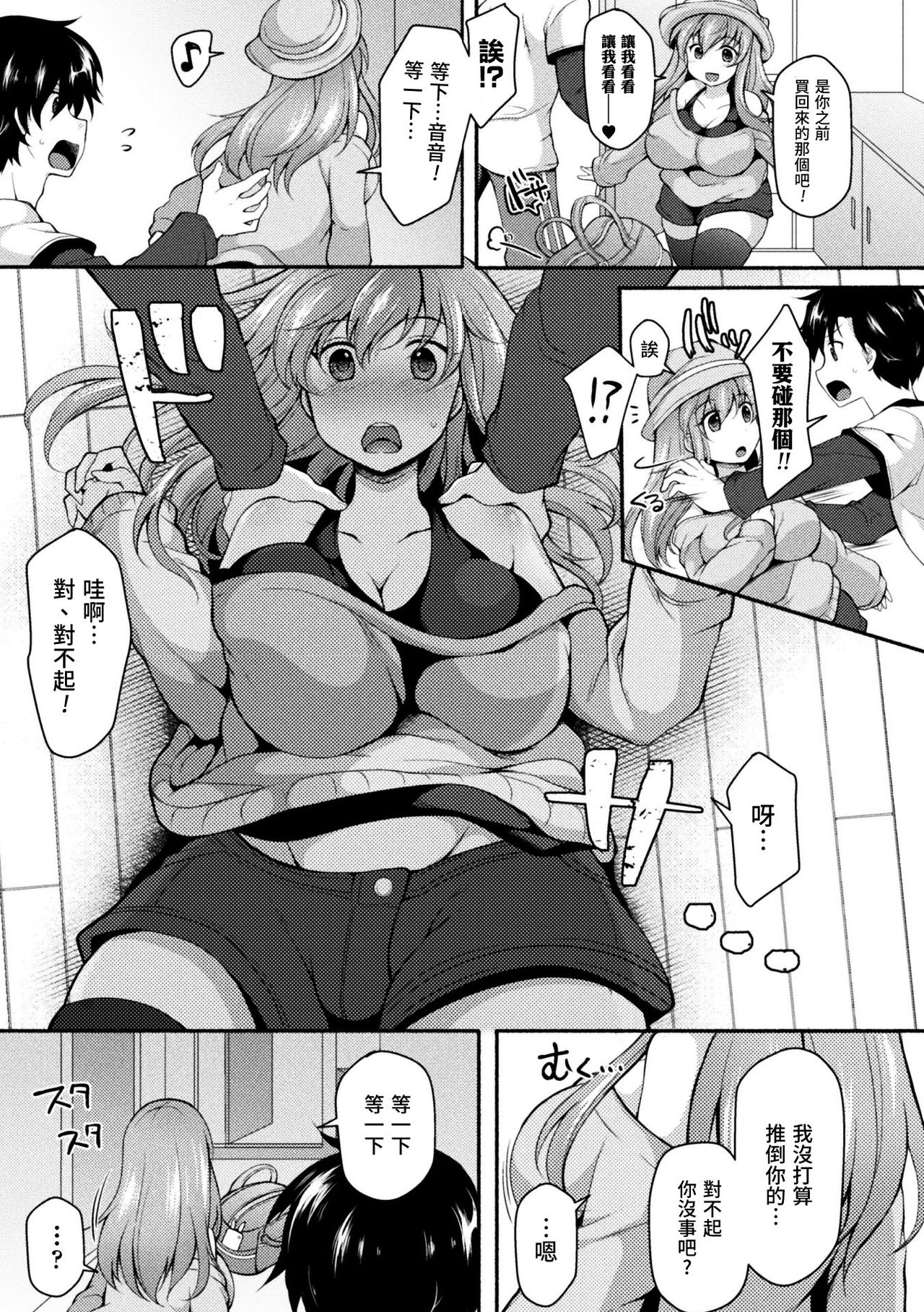 NTRiage ~Ai o Chikau... Hazu deshita~ page 6 full
