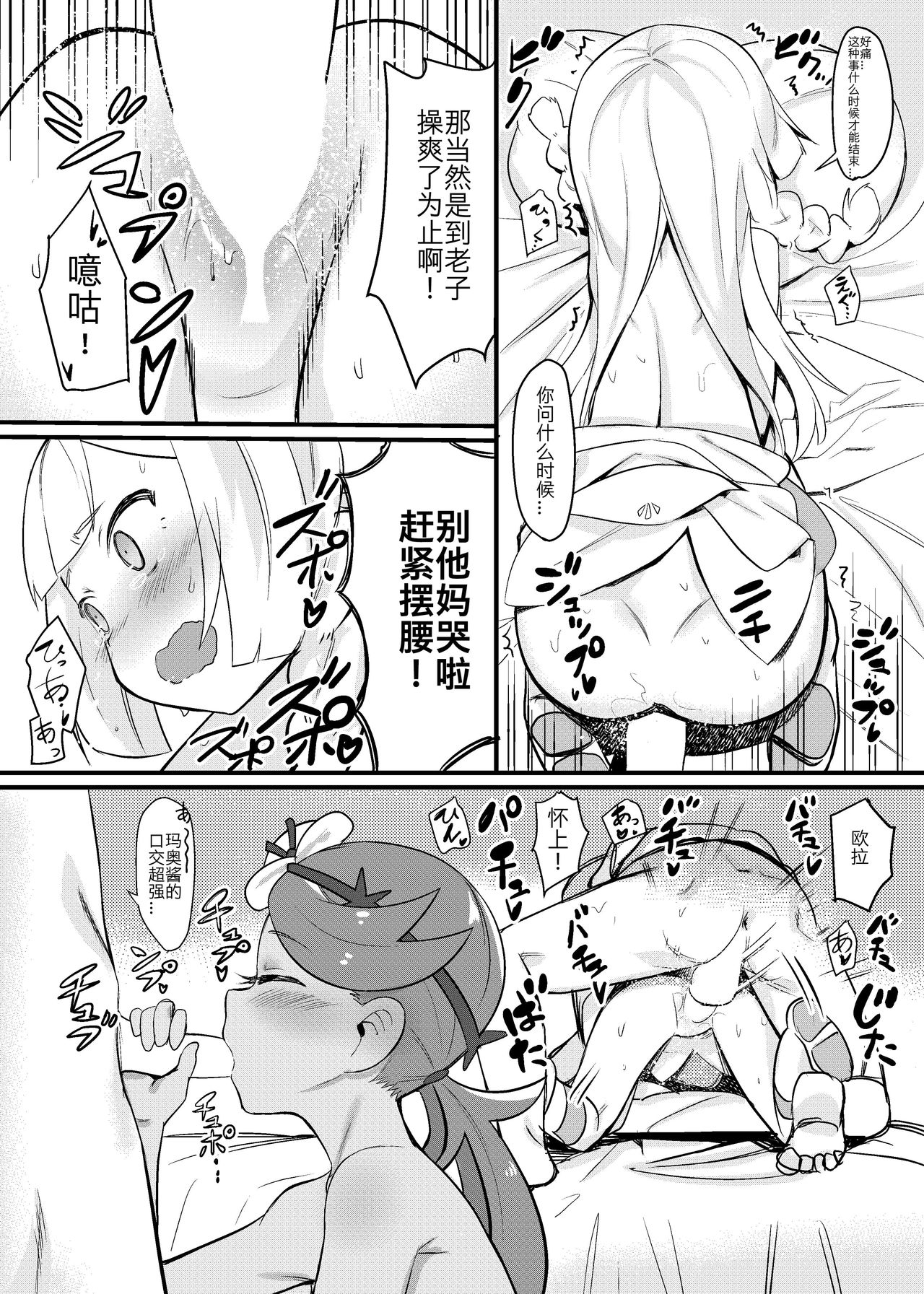 Alola Fever!!! page 9 full