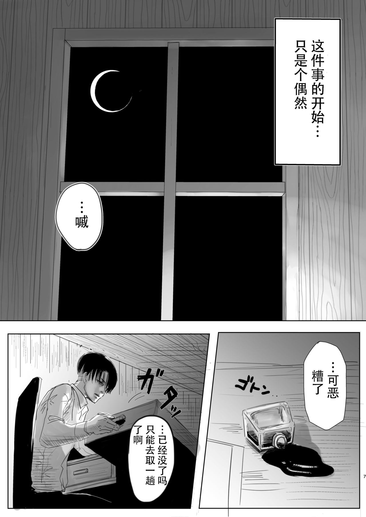 Dokuyaku page 7 full