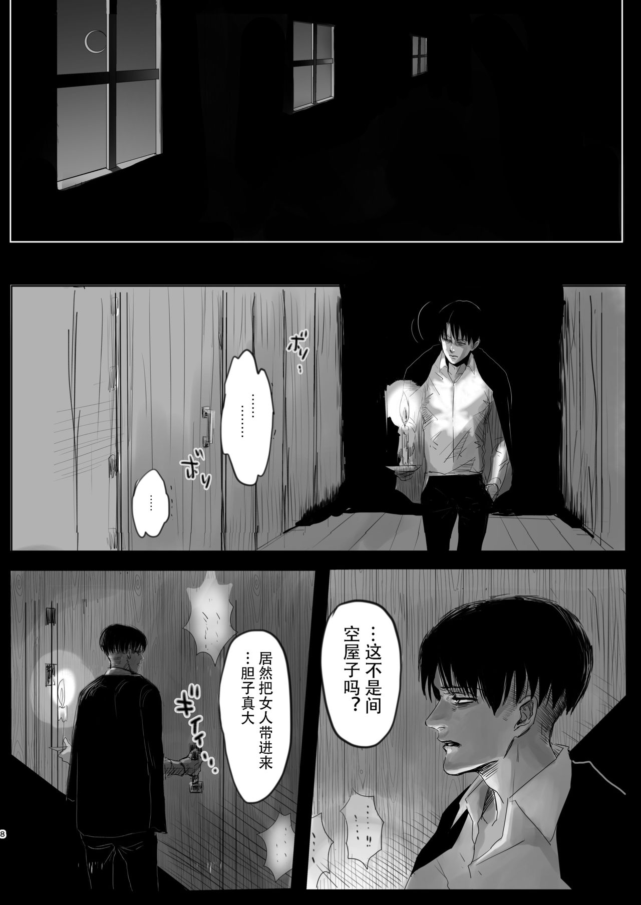 Dokuyaku page 8 full
