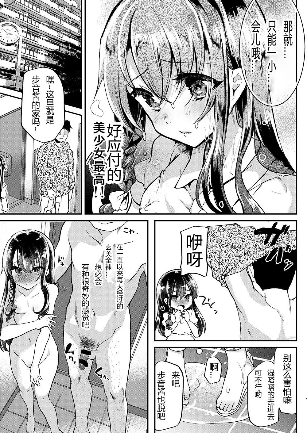 Ayune-chan Choukyou Nisshi Vol. 2 -Oheya Ecchi Hen- page 9 full