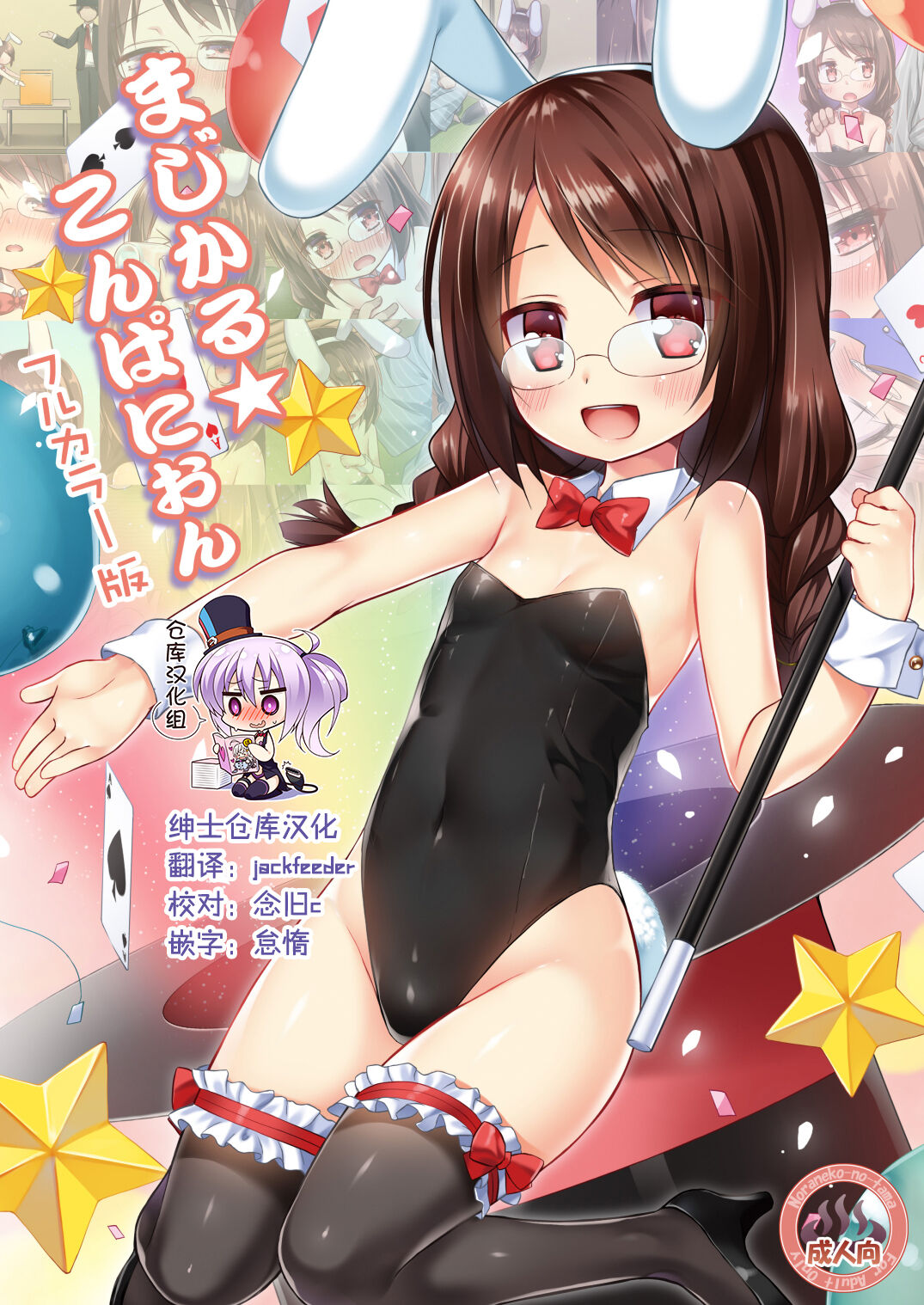 Magical Companion - Full Color Ban page 1 full