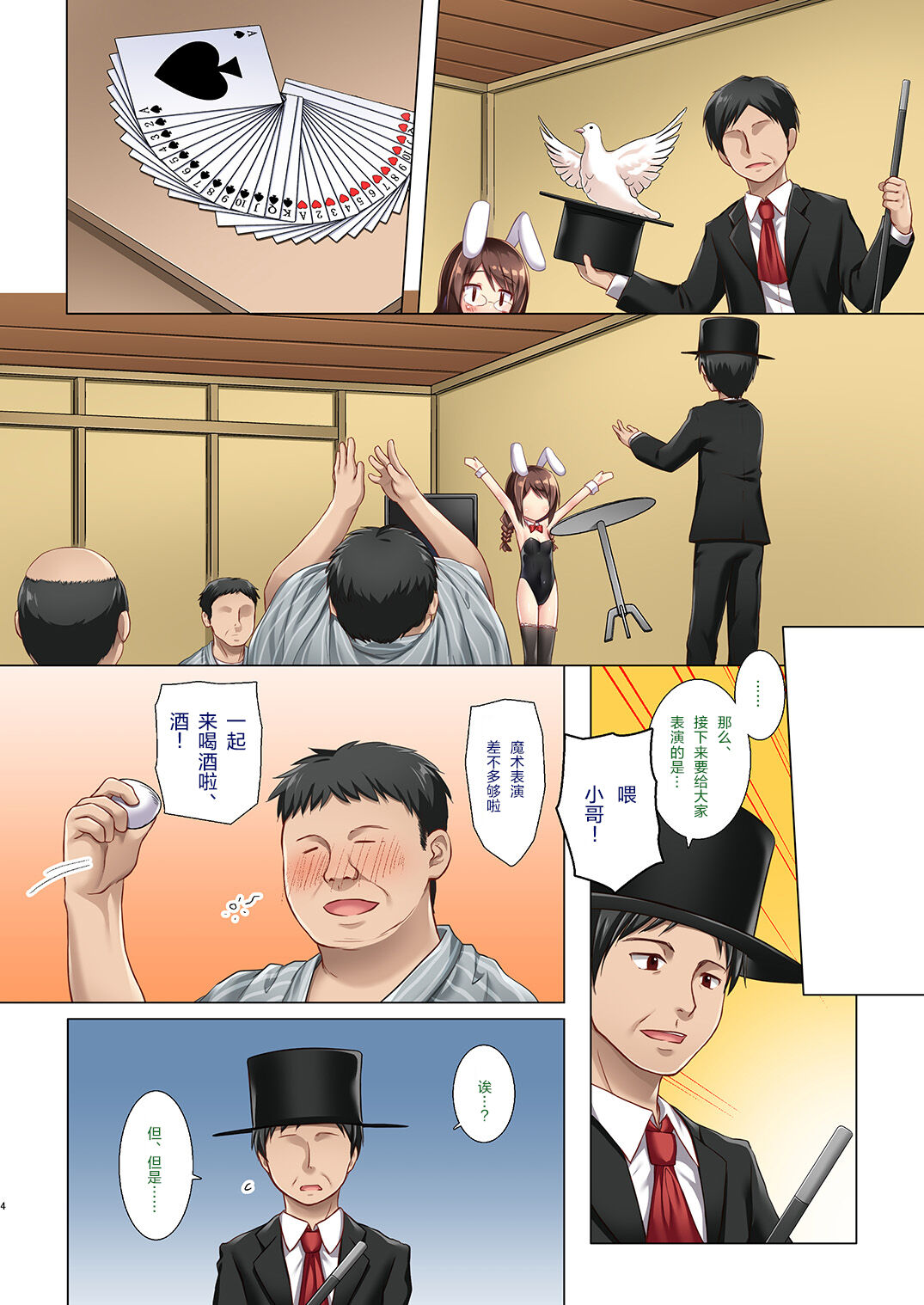 Magical Companion - Full Color Ban page 4 full