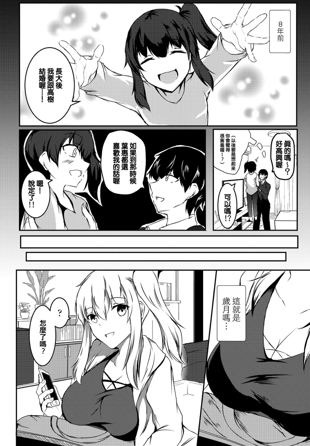 Itoko no 8-nengo page 2 full