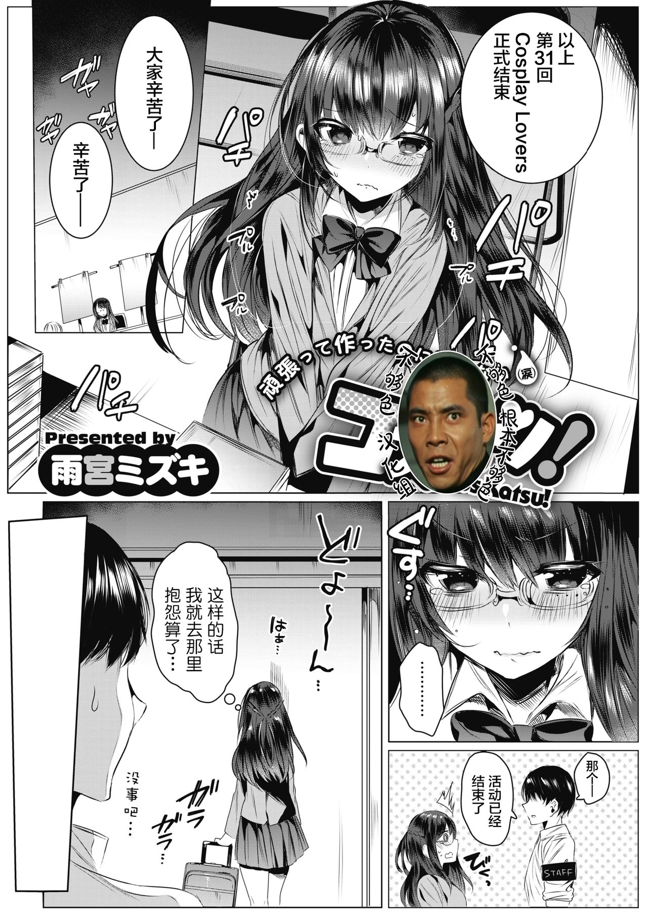 Cos-Katsu! page 1 full