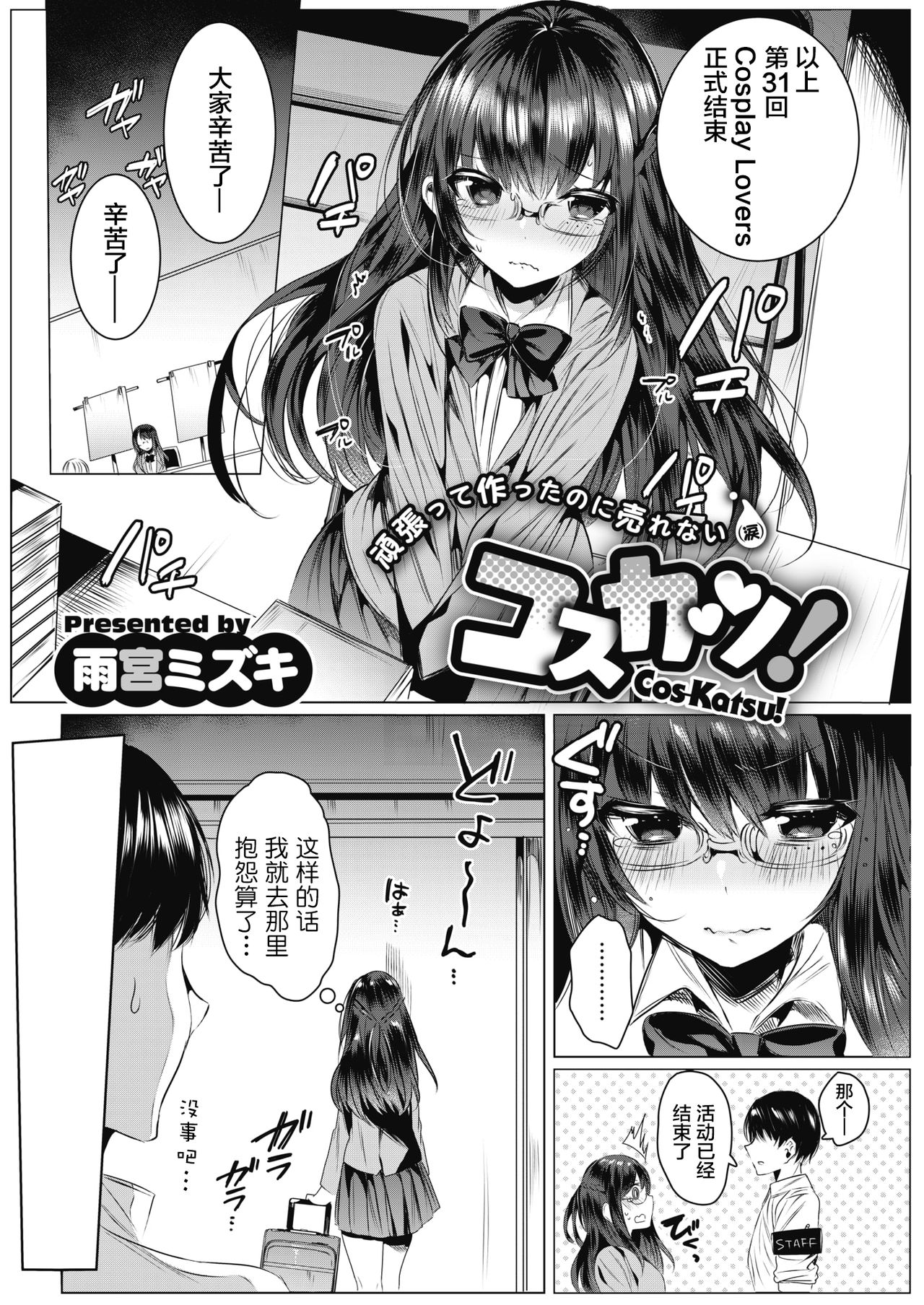 Cos-Katsu! page 2 full