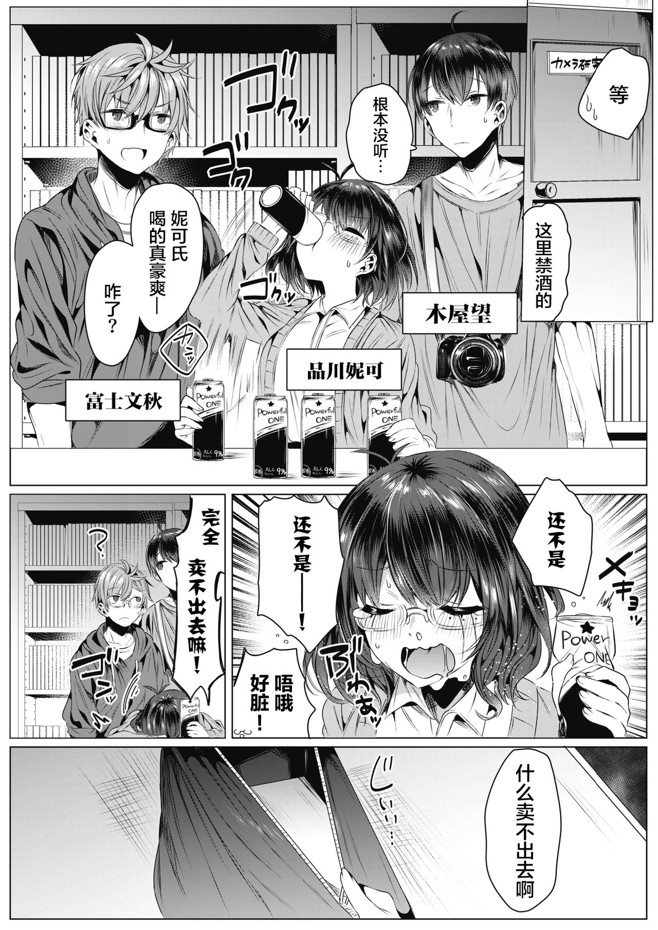 Cos-Katsu! page 3 full