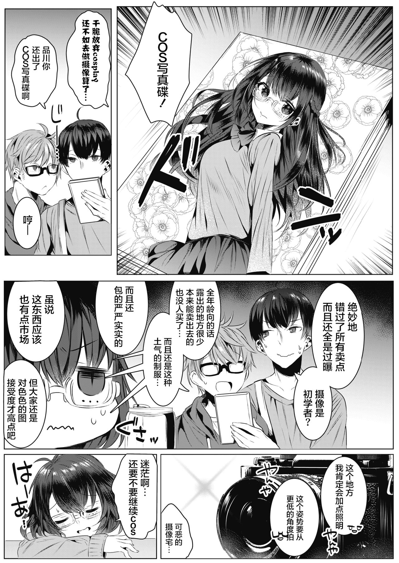 Cos-Katsu! page 4 full