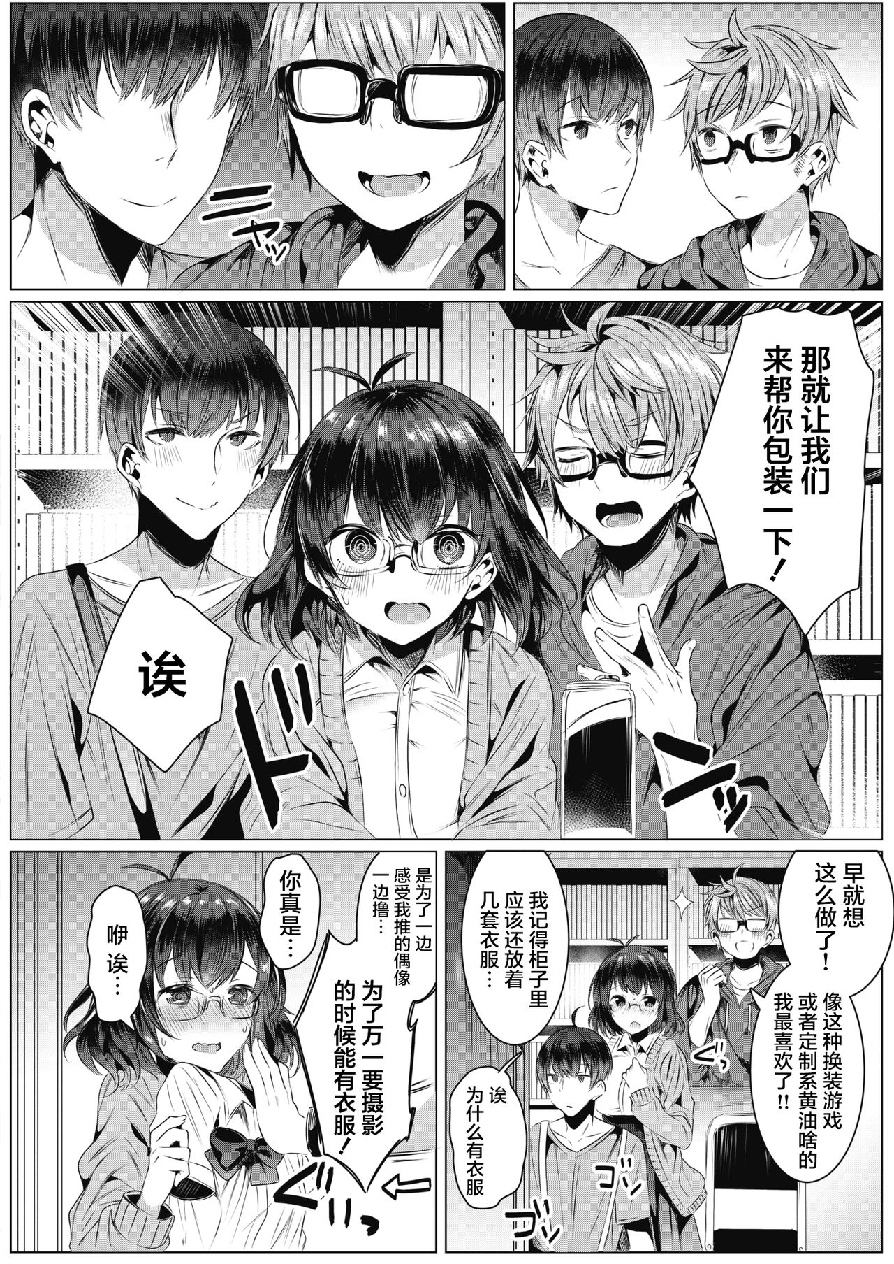 Cos-Katsu! page 5 full