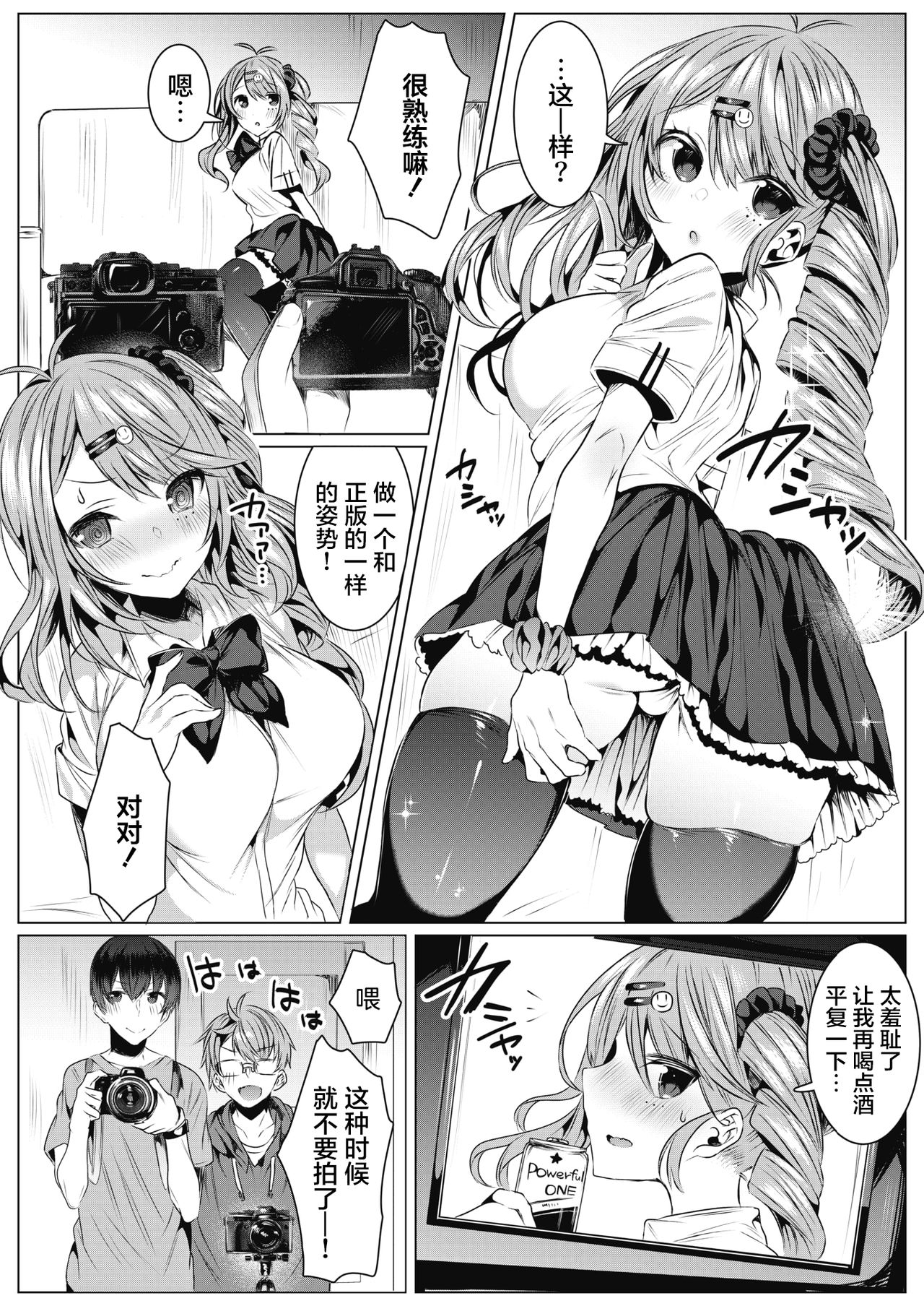 Cos-Katsu! page 7 full