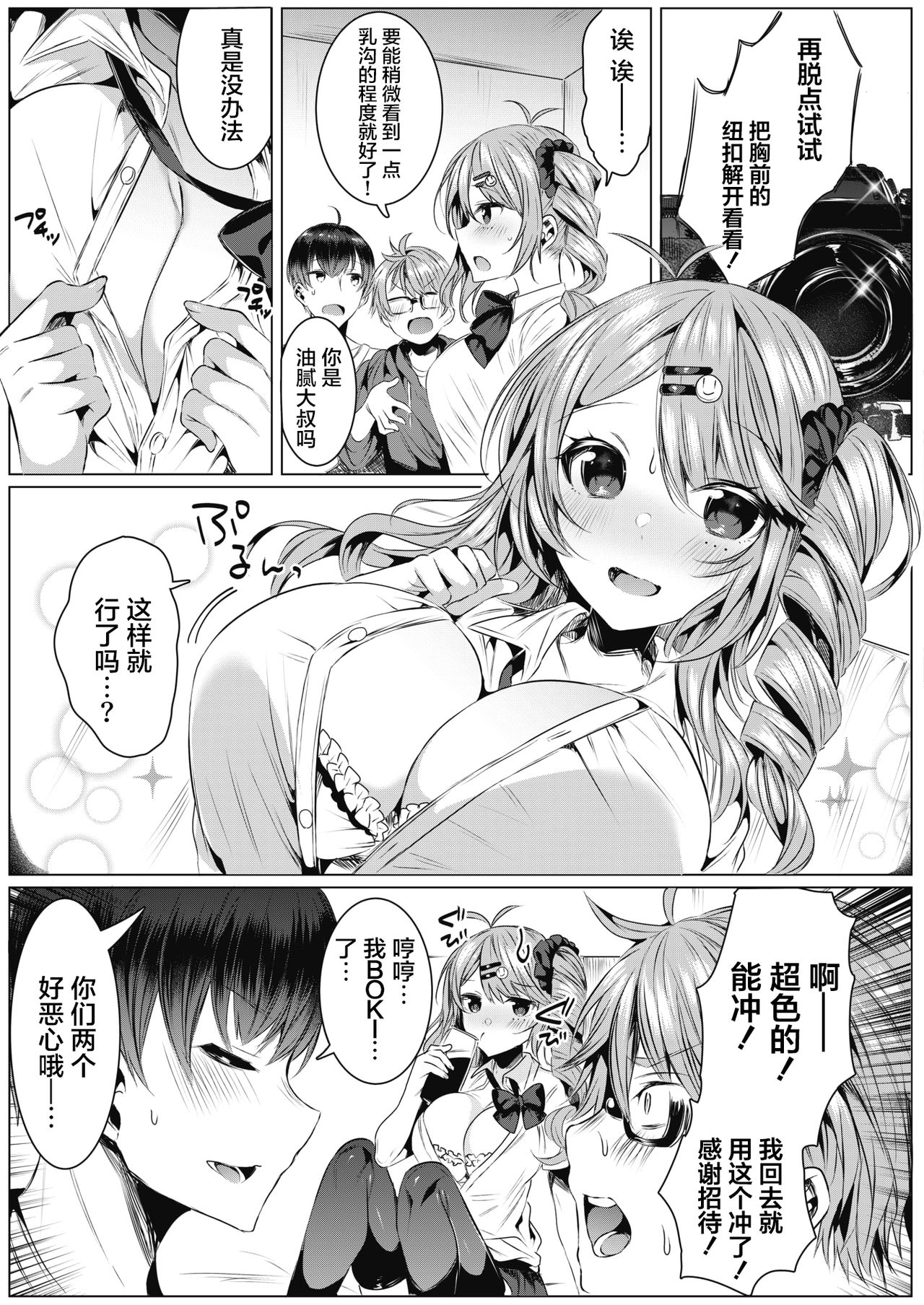 Cos-Katsu! page 8 full