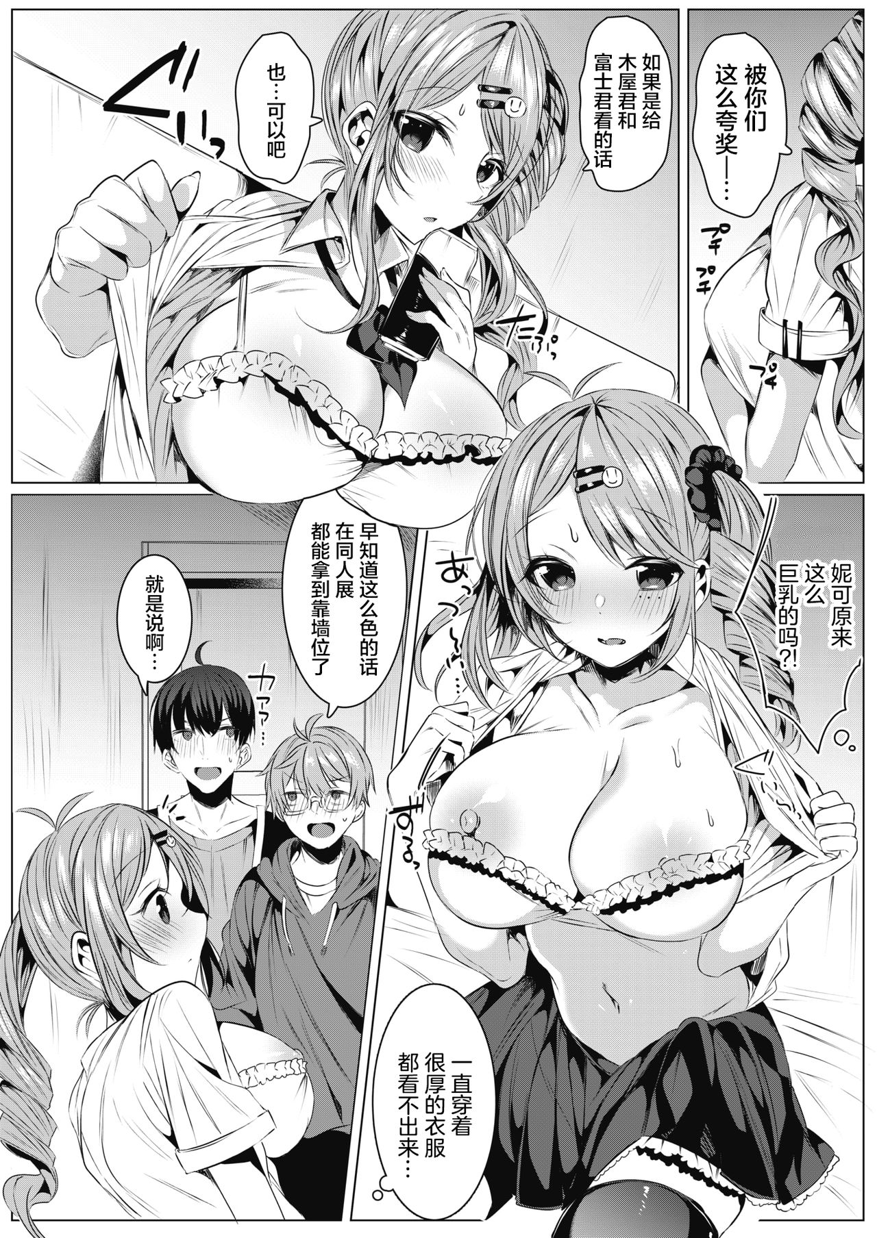 Cos-Katsu! page 9 full