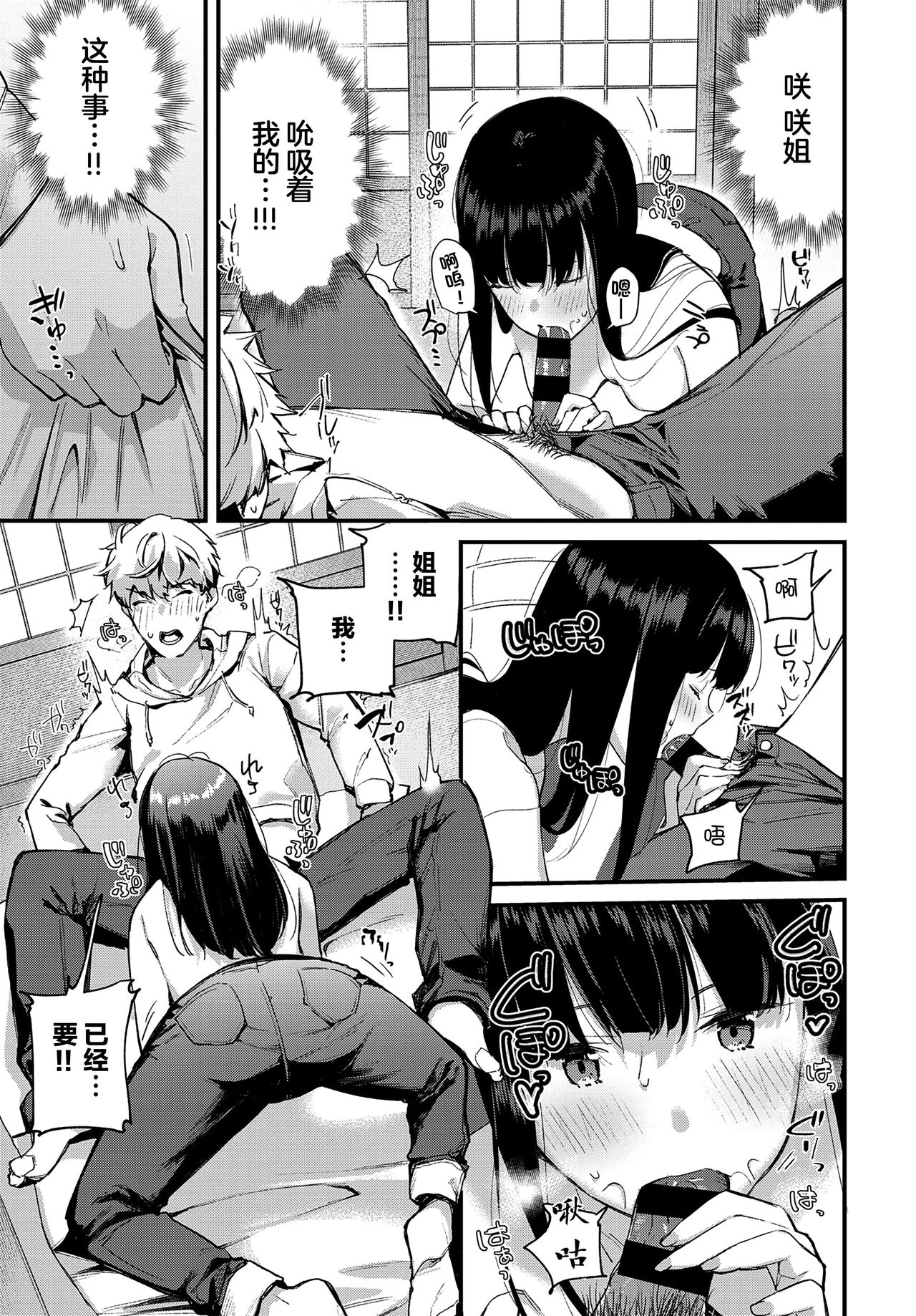Isogaba Maware to Iimasu ga... page 10 full