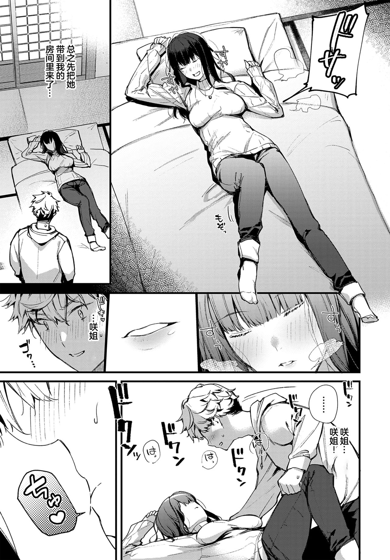 Isogaba Maware to Iimasu ga... page 6 full