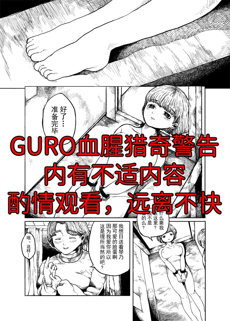 少女的入殓妆 page 1 full