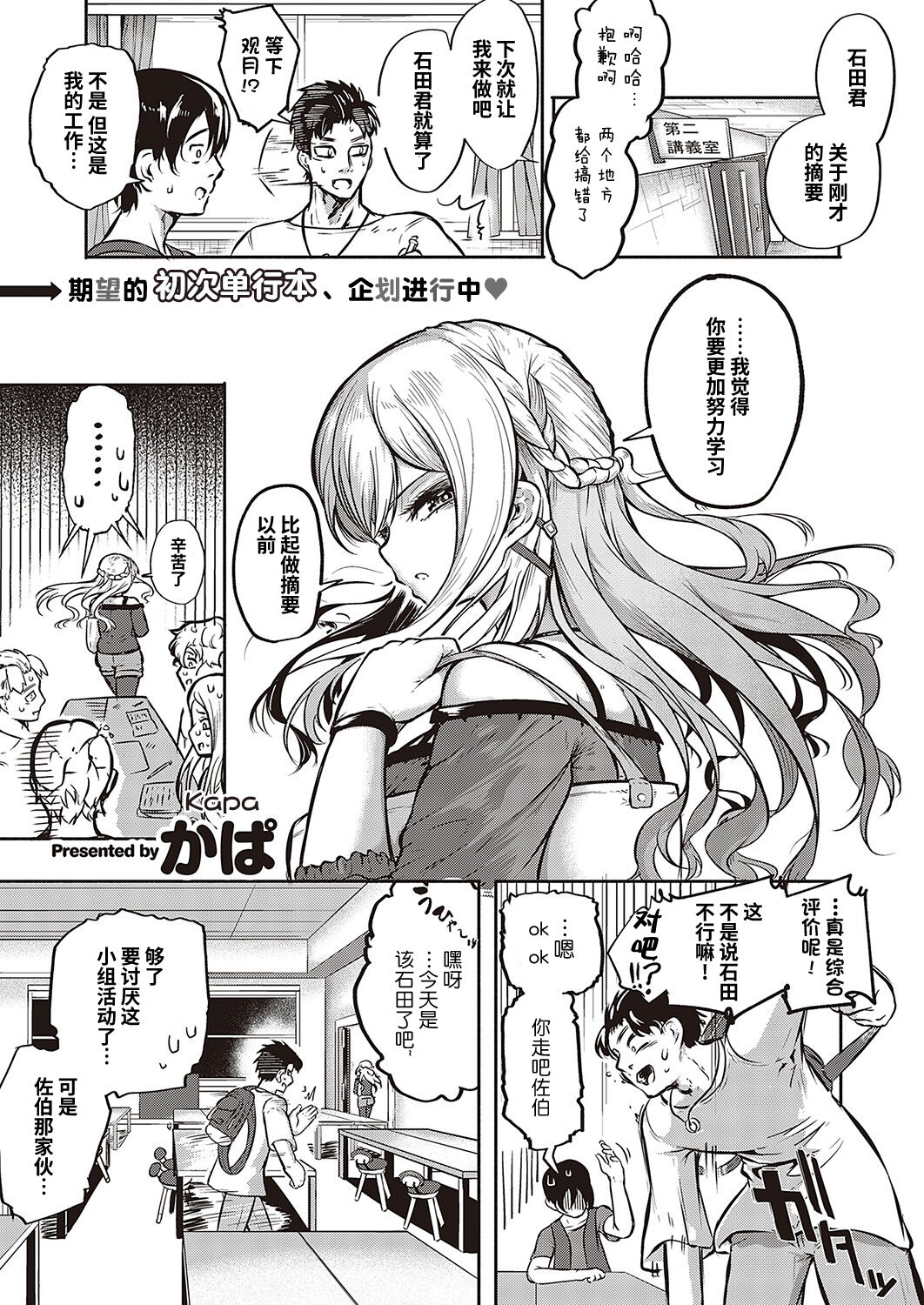 Furete Tsutaete page 1 full