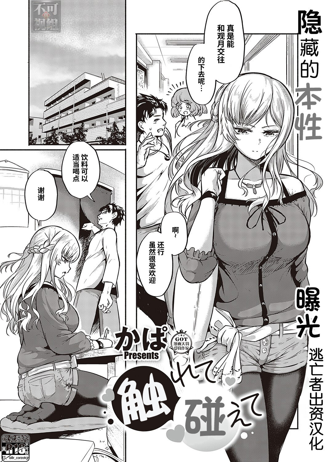 Furete Tsutaete page 2 full