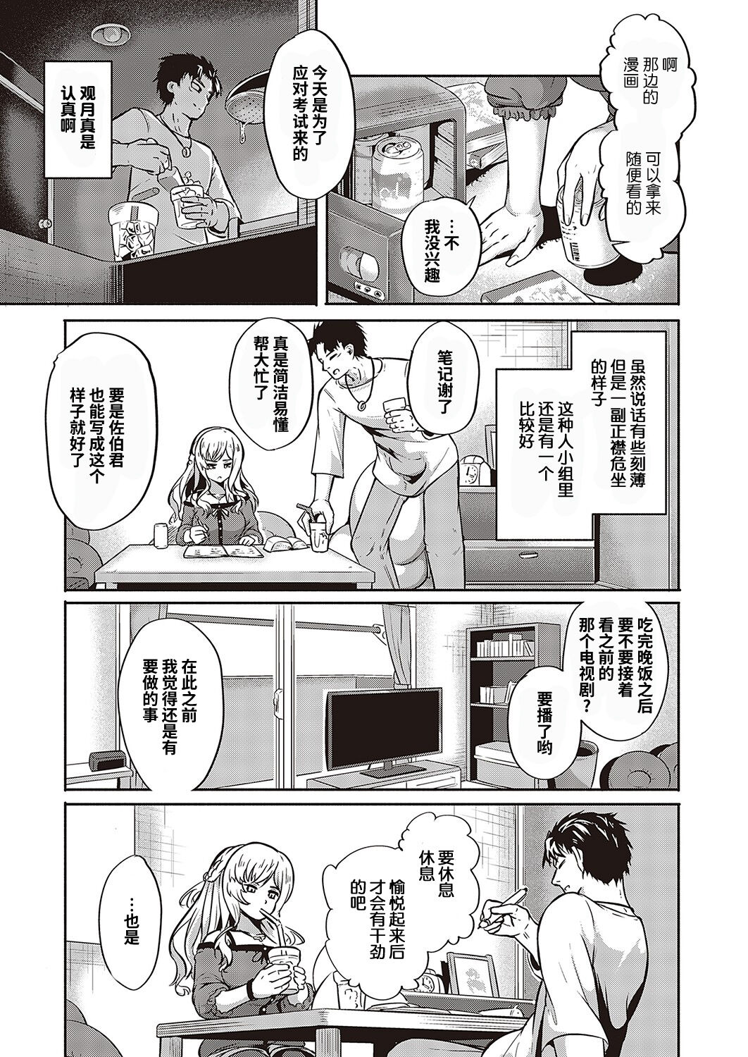 Furete Tsutaete page 3 full