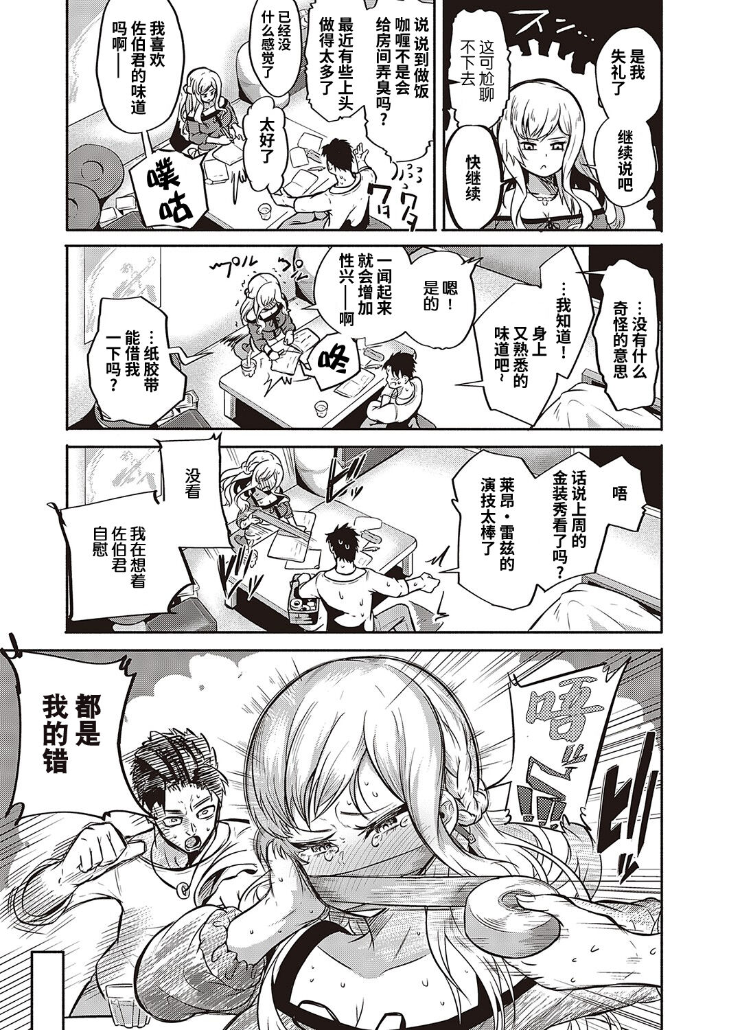 Furete Tsutaete page 5 full