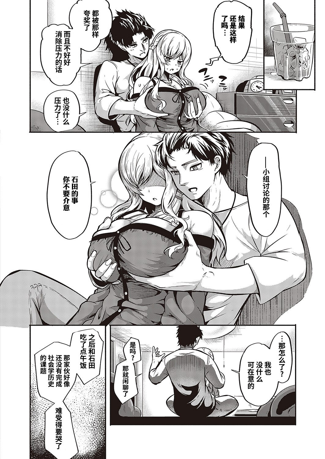 Furete Tsutaete page 6 full