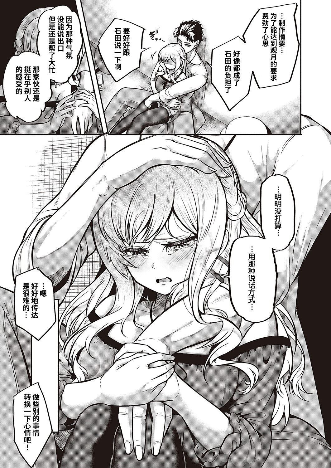 Furete Tsutaete page 7 full