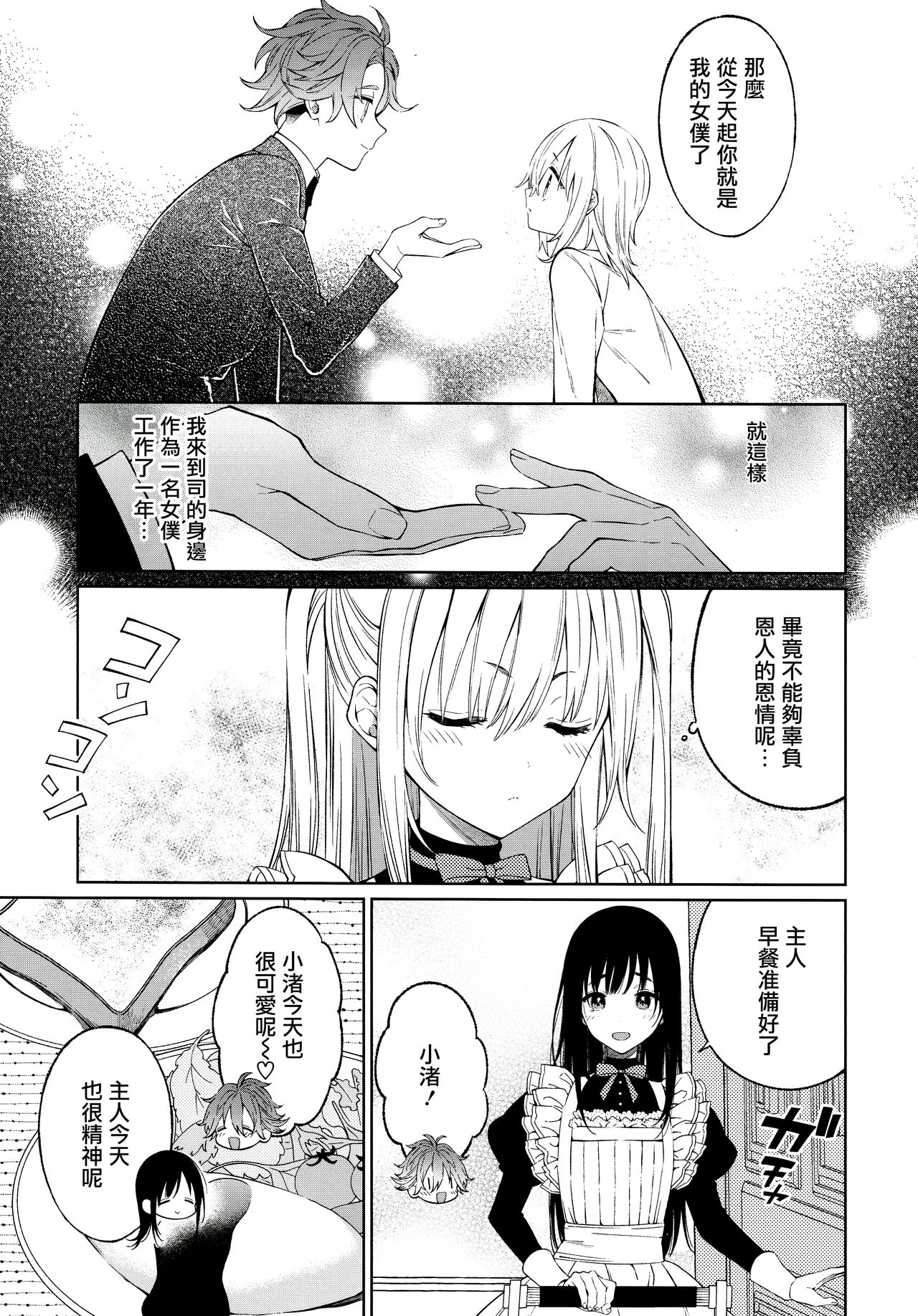 Tooru-kun wa Koutensei Otokonoko page 10 full