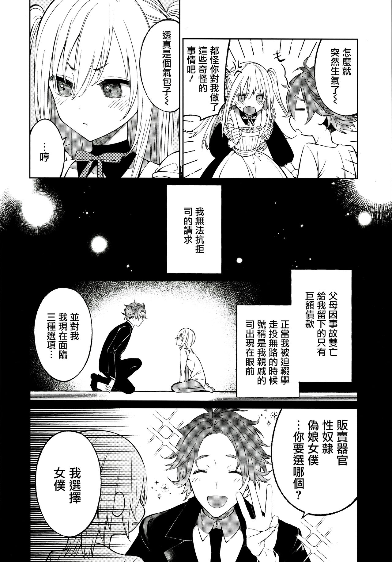 Tooru-kun wa Koutensei Otokonoko page 9 full