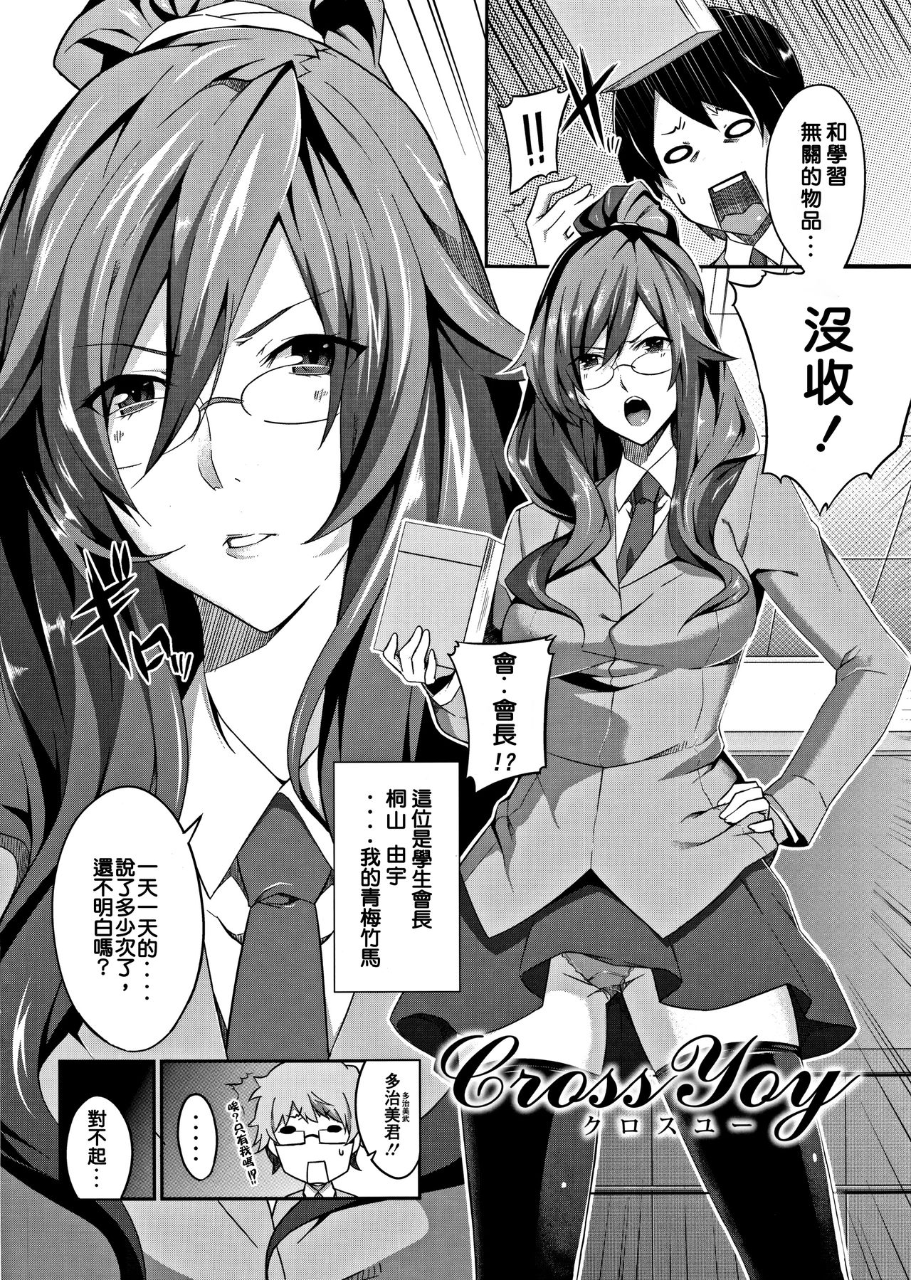 Cross You page 3 full