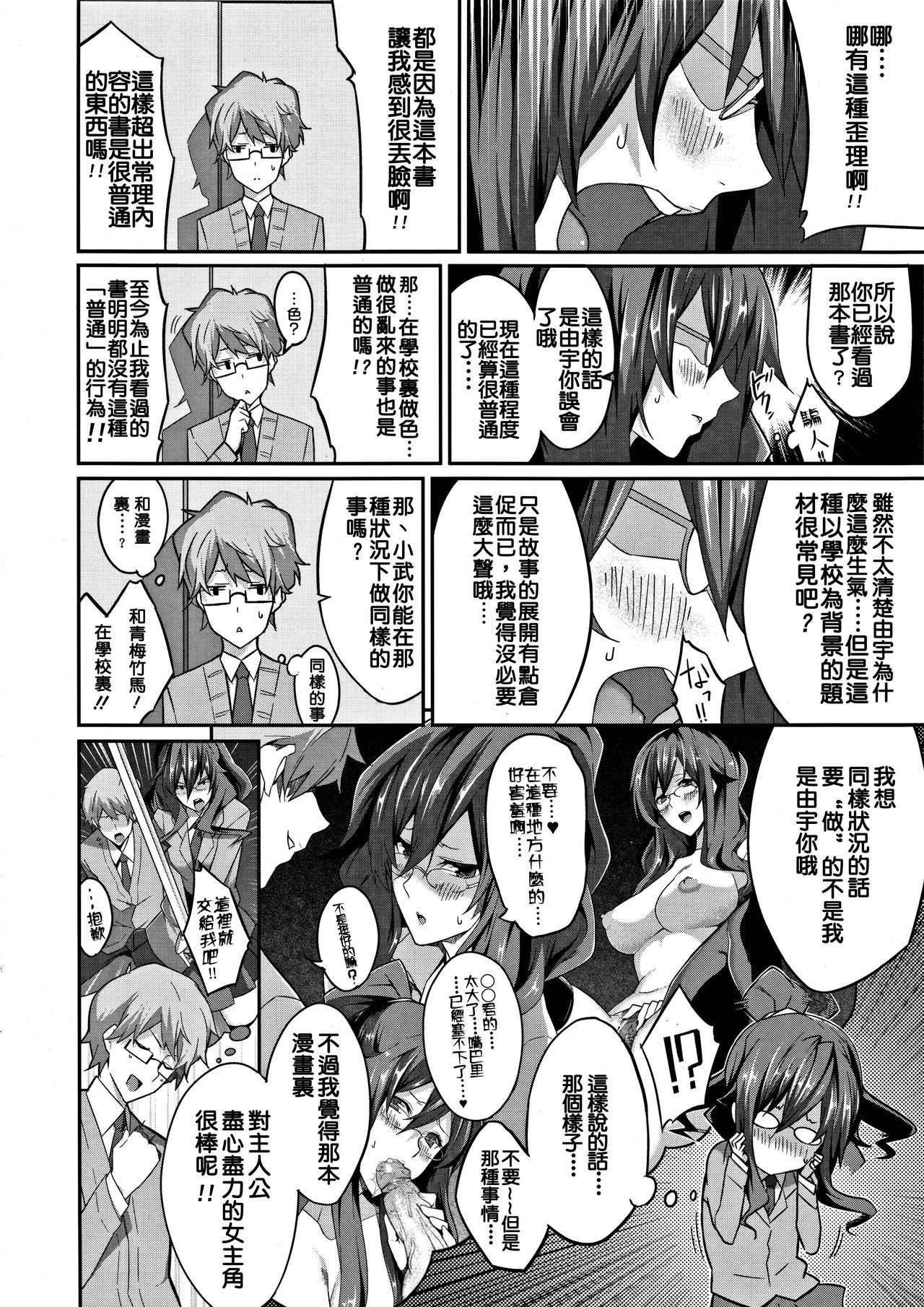 Cross You page 7 full