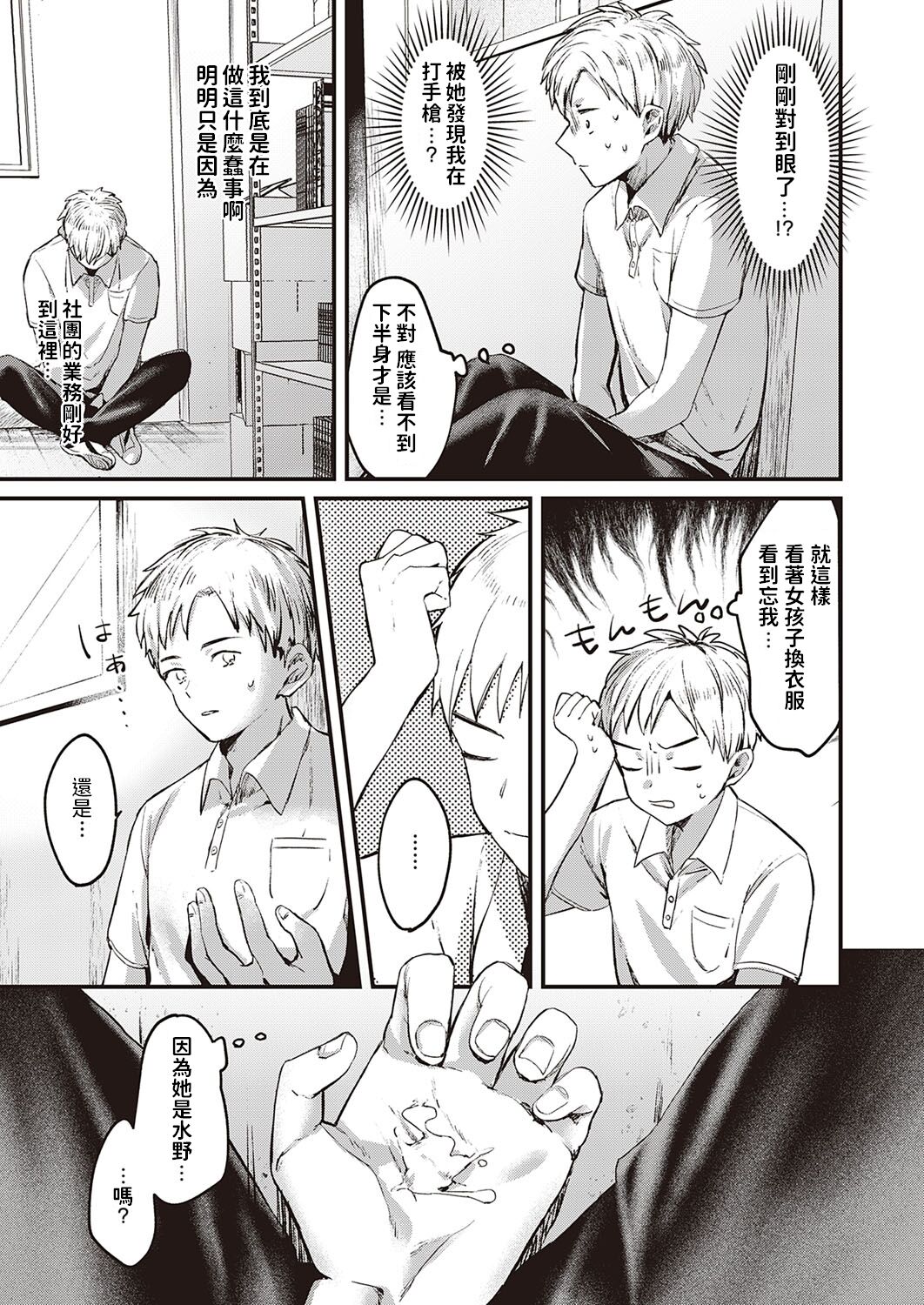 Kimi no Kokoro o Nozoka Sete page 3 full