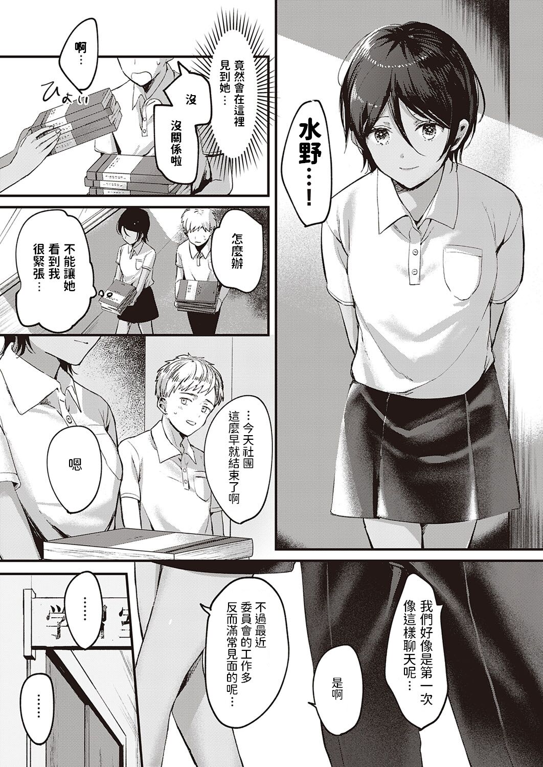 Kimi no Kokoro o Nozoka Sete page 5 full