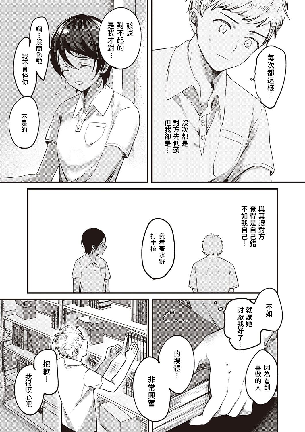 Kimi no Kokoro o Nozoka Sete page 7 full