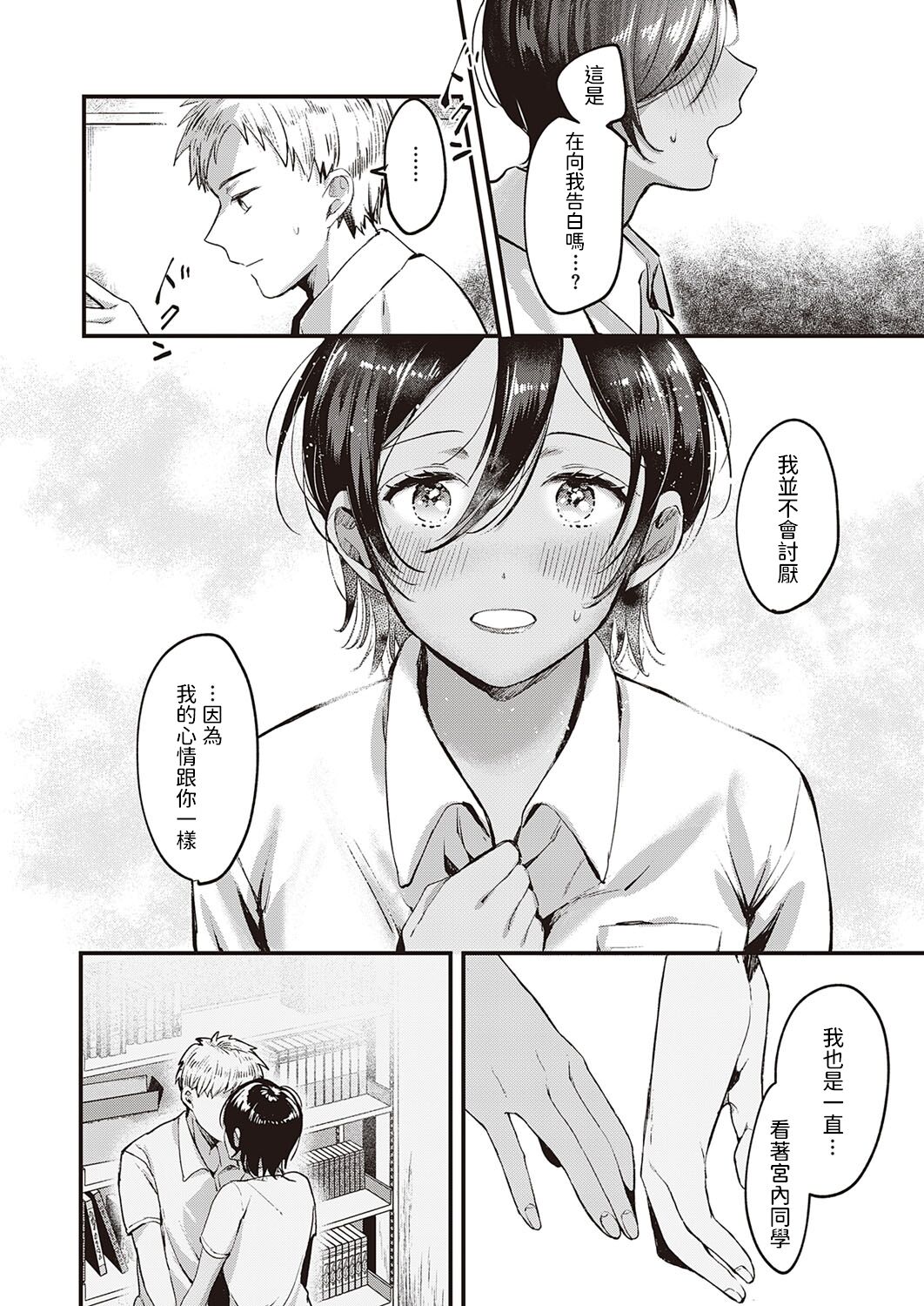 Kimi no Kokoro o Nozoka Sete page 8 full