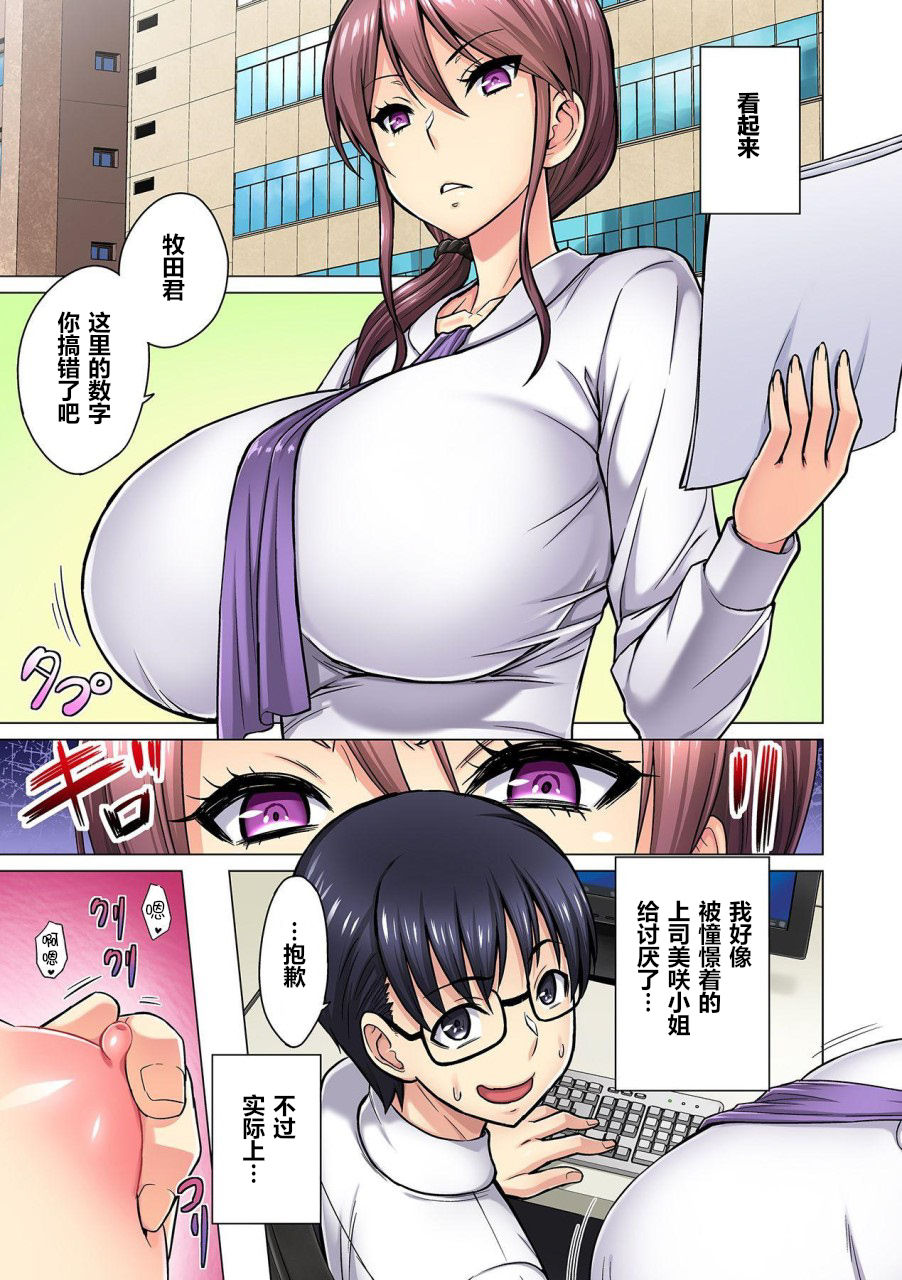 M-jo Joushi to no Sex o Sekai ni Haishinchuu? Icchau Tokoro ga Haishin sarechau~! Ch. 1-2 page 3 full