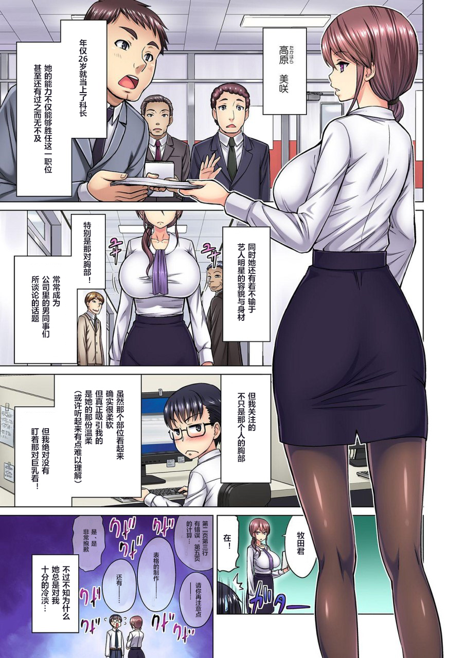 M-jo Joushi to no Sex o Sekai ni Haishinchuu? Icchau Tokoro ga Haishin sarechau~! Ch. 1-2 page 5 full