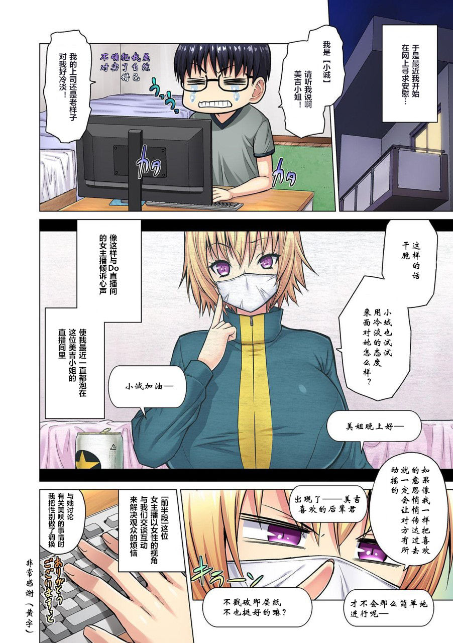 M-jo Joushi to no Sex o Sekai ni Haishinchuu? Icchau Tokoro ga Haishin sarechau~! Ch. 1-2 page 6 full
