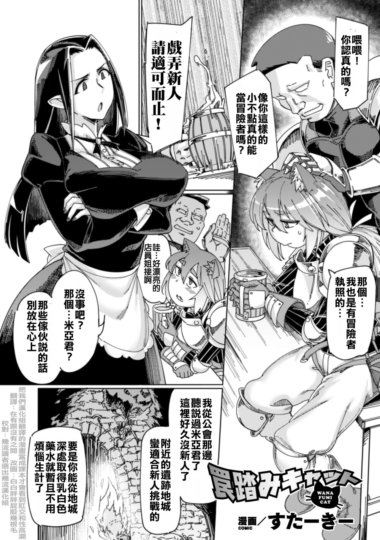 Wana Fumi Cat | The Cat That Steps on Traps page 1 full