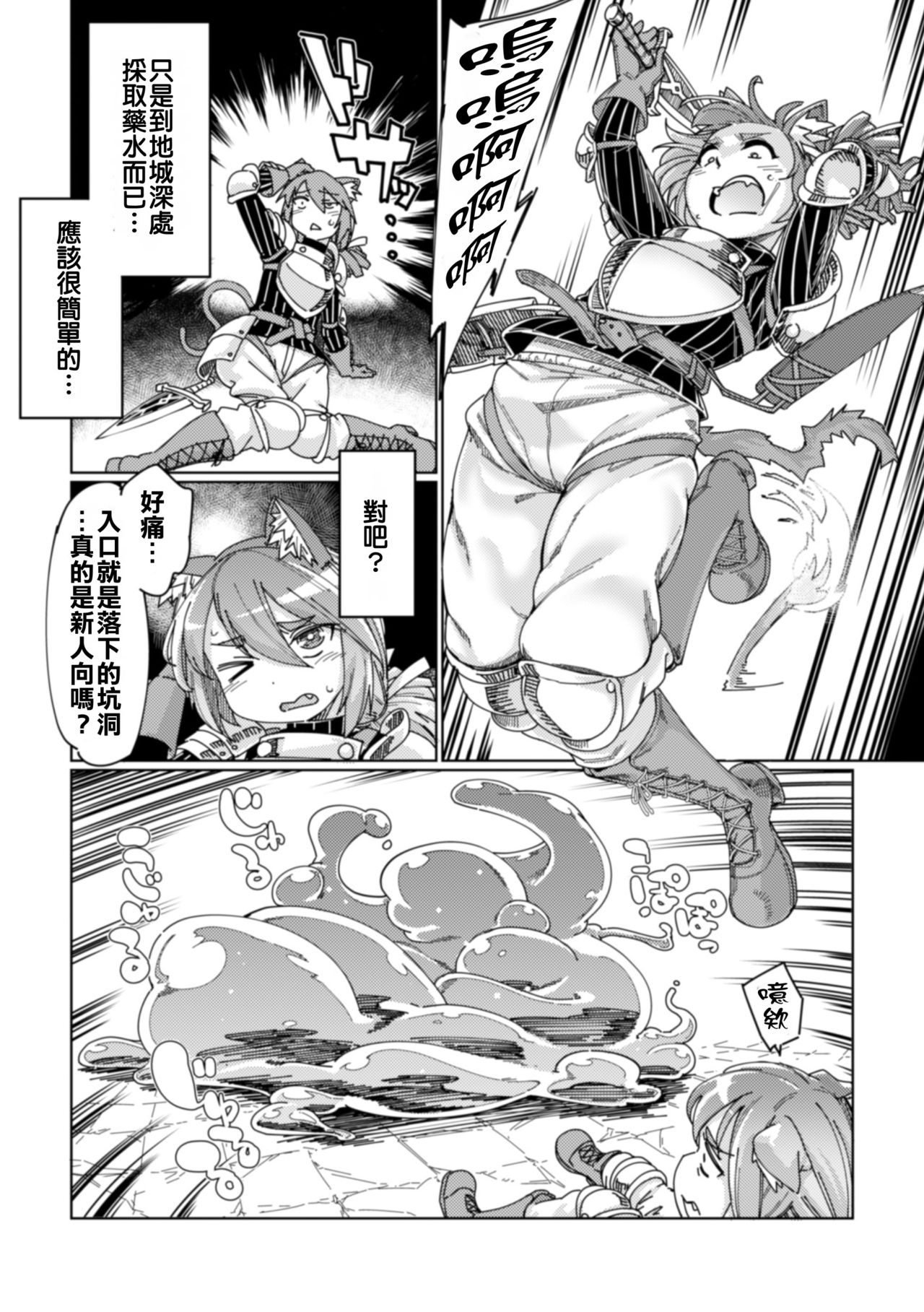 Wana Fumi Cat | The Cat That Steps on Traps page 2 full