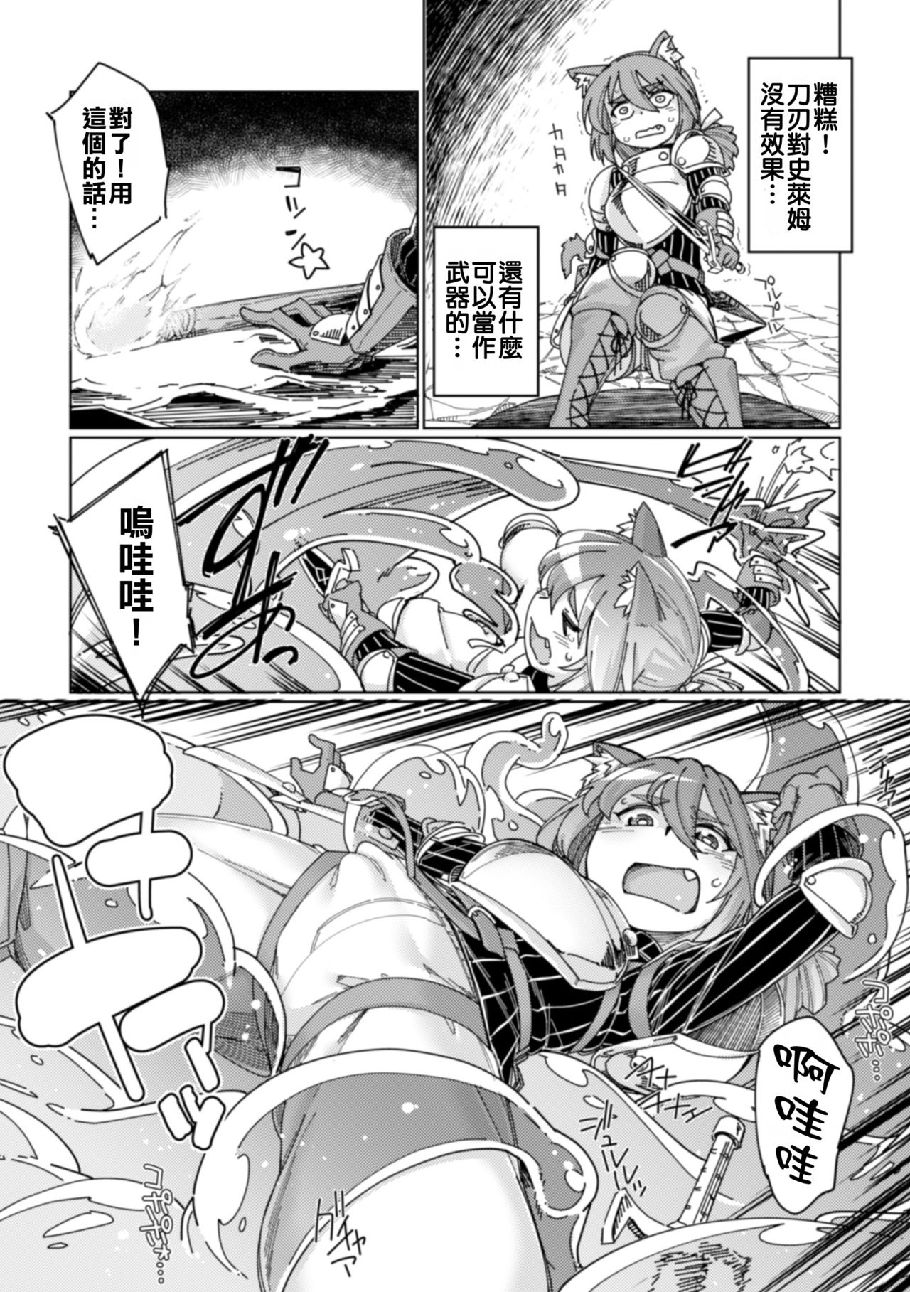 Wana Fumi Cat | The Cat That Steps on Traps page 3 full