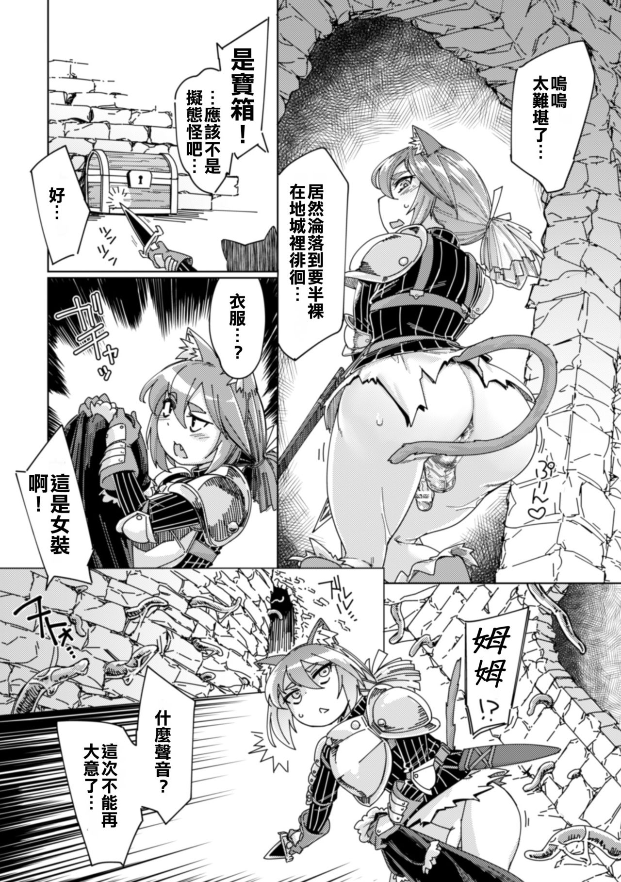 Wana Fumi Cat | The Cat That Steps on Traps page 7 full